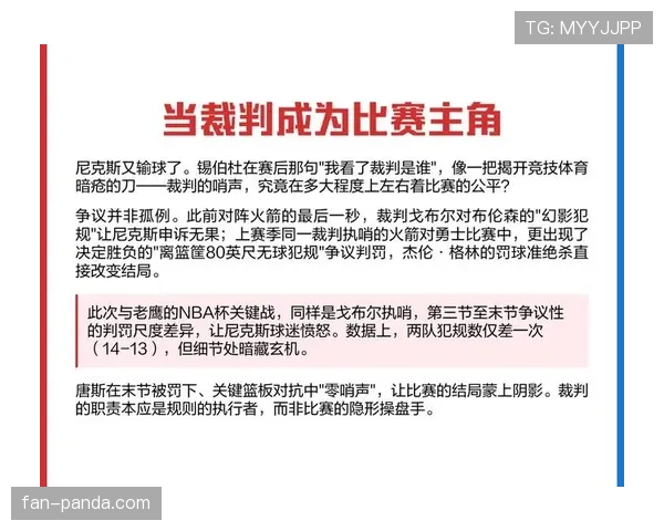 无球犯规是什么？比赛中判罚标准与常见情形解析