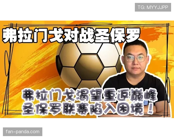 圣保罗主教练状态备受关注，近期联赛战绩波动显现阵容磨合困境