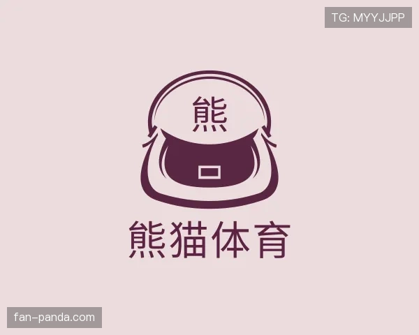 解读熊猫体育